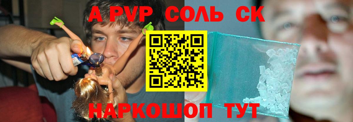 Георгиевск  A PVP  Альфа ПВП кристаллы  Вход с VPN  Alpha-PVP Crystall 
