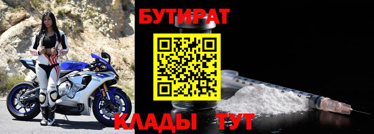 Бутират GHB  Вход с VPN  Георгиевск 