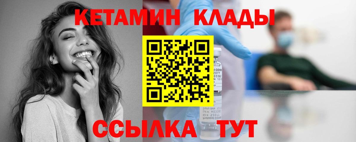 КЕТАМИН VHQ  Вход с VPN  Кетамин VHQ  Георгиевск 