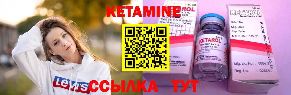 КЕТАМИН ketamine Георгиевск