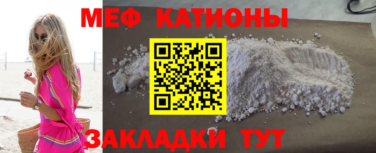 Мефедрон кристаллы Георгиевск