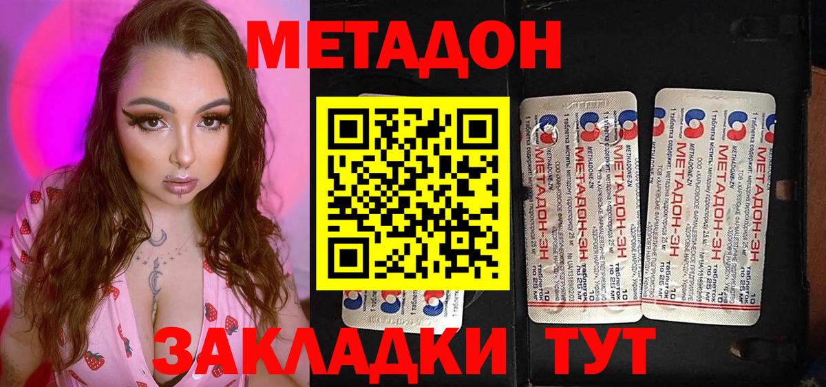 Метадон methadone  Вход с VPN  Метадон кристалл  Георгиевск 